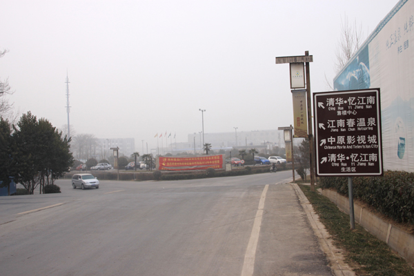 沿著路牌標識來到了江南春